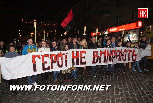 Вчера в центре Кировограда сотоялось факельное шествие. Около сотни кировоградцев прошлись центральной улицой города с заженными факелами.